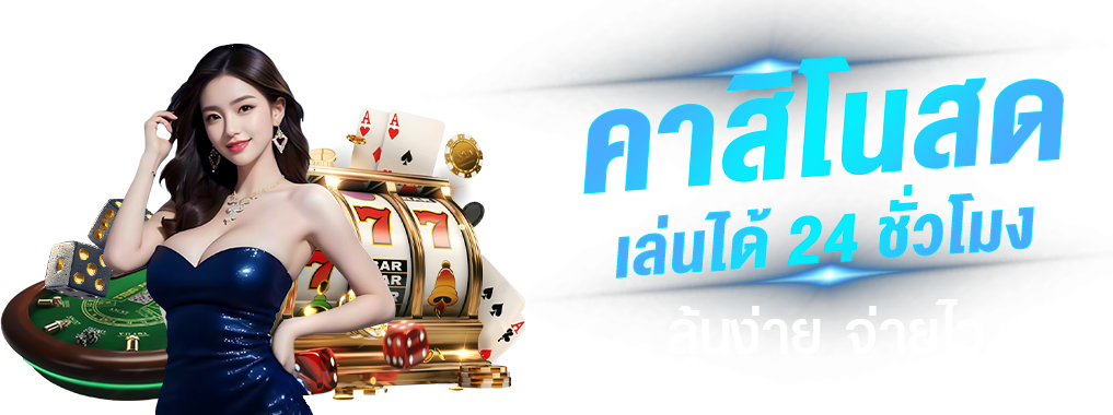ME356 ศูนย์รวมเกมพนันครบวงจร จบในเว็บเดียว